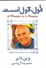 قول،قول است (شمیز،رقعی،هامون)