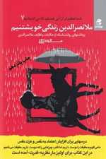 ملانصرالدین زندگی خویشتنیم - شما عظیم تر از آنی هستید 7 (شمیز،رقعی،بهار سبز)