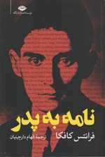 نامه به پدر (شمیز،رقعی،نگاه)