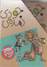 مجموعه جودی دمدمی (جلدهای 1تا5)،(5جلدی،باقاب،شمیز،رقعی،افق)