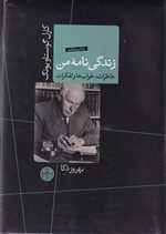 زندگی نامه من (خاطرات،خواب ها و تفکرات)،(زرکوب،وزیری،کتاب پارسه)