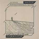 هفتمین سالانه هنر معاصر پرسبوک - دم کبوتر - هنر زیست محیطی ایران خشتی گالینگور بن گاه