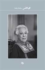 سایه ها و یادها - گلاسه شمیز - نظر