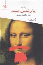 درآمدی بر زیبایی شناسی و جنسیت - منشور صلح