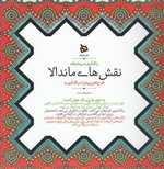 رنگ آمیزی پیشرفته - نقش های ماندالا - دیبایه