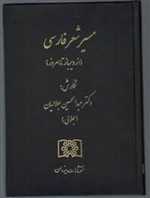 مسیر شعر فارسی از ذیرباز تا امروز - گالینگور - یزدان