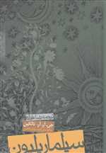 سیلماریلیون (گالینگور،پالتوئی،روزنه)