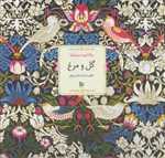 رنگ آمیزی پیشرفته - گل و مرغ - دیبایه