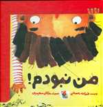 من نبودم - خشتی گالینگور - میچکا