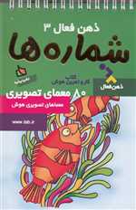 ذهن فعال 3 (شماره ها)،(شمیز،پالتوئی،دیبایه) 