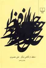 حافظ از نگاهی دیگر - چشمه