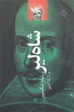 شاه لیر (شمیز،رقعی،دات)