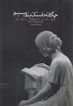 چگونه داستان بنویسیم (شمیز،رقعی،روزبهان)