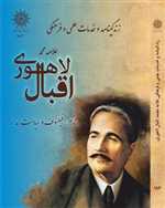 زندگی نامه اقبال اهوری