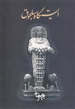 ایستگاه سلجوق(بیضائی)روشنگران 