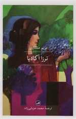 ترزا اکادیا