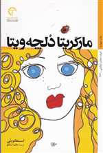 مارگریتا دلچه ویتا (داستان های ایتالیایی قرن 21-16)،(شمیز،رقعی،کتاب خورشید)