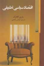 اقتصاد سیاسی تطبیقی - کویر