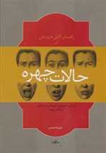 راهنمای کامل هنرمندان در حالات چهره (بررسی تصویری،تشریحی سیمای چهره)،(شمیز،رحلی،فرهنگسرای میردشتی)