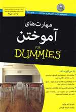 مهارت های آموختن - دامیز - شمیز وزیری آوند دانش