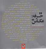 حرفه عکاس ( فرهنگ عکاسان جهان ) ،(2جلدی،گلاسه،باقاب،زرکوب،خشتی،حرفه هنرمند)