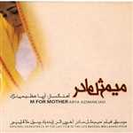 میم مثل مادر